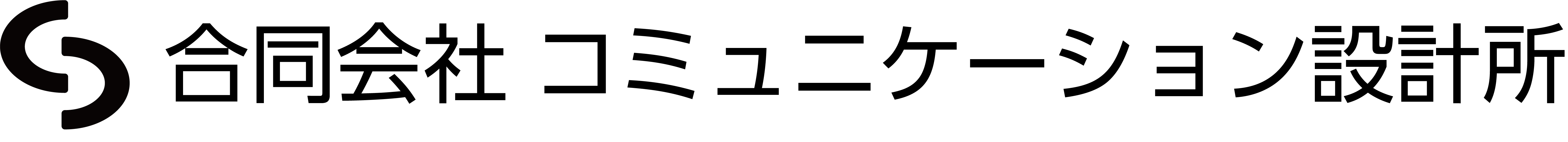 合同会社コミュニケーション設計所